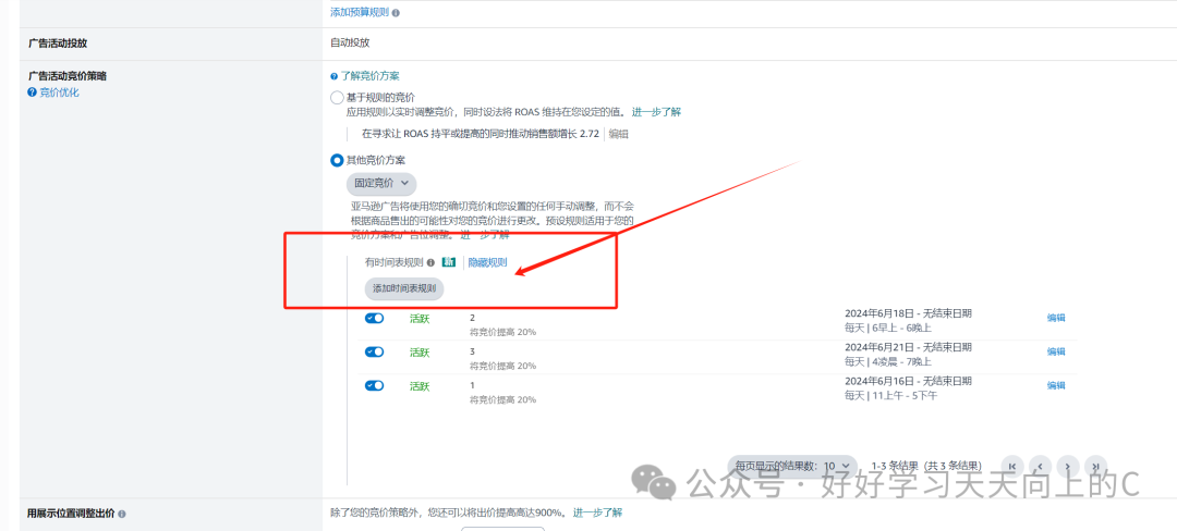 亚马逊广告颠覆性创新——金字塔出价法