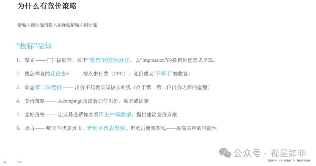 你对建议竞价的理解，都是错的