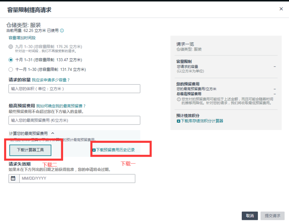 亚马逊库容申请流程详解 | 2025最新指南