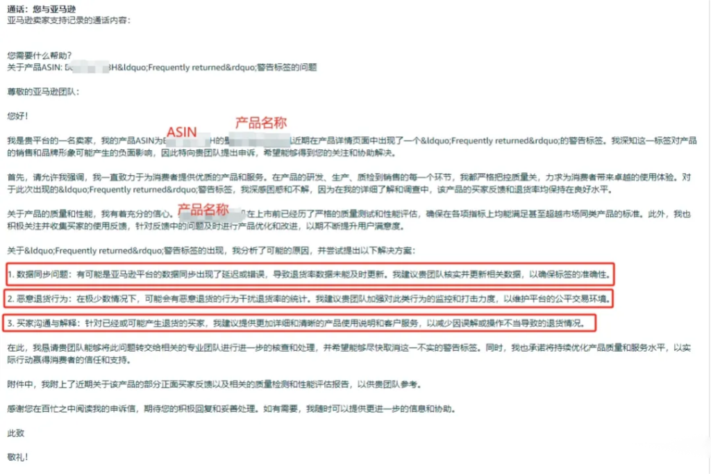 【2025最新】亚马逊高退货率标签破解攻略！3招快速消除+预防技巧，转化率飙升80%！