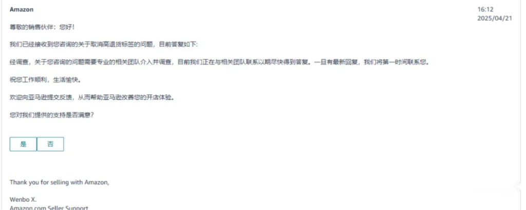 【2025最新】亚马逊高退货率标签破解攻略！3招快速消除+预防技巧，转化率飙升80%！